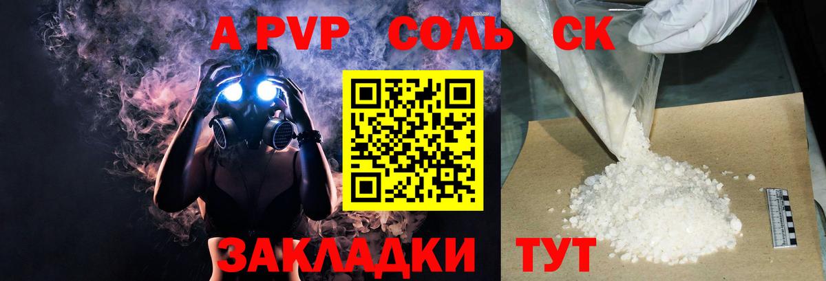 Альфа ПВП VHQ Буйнакск