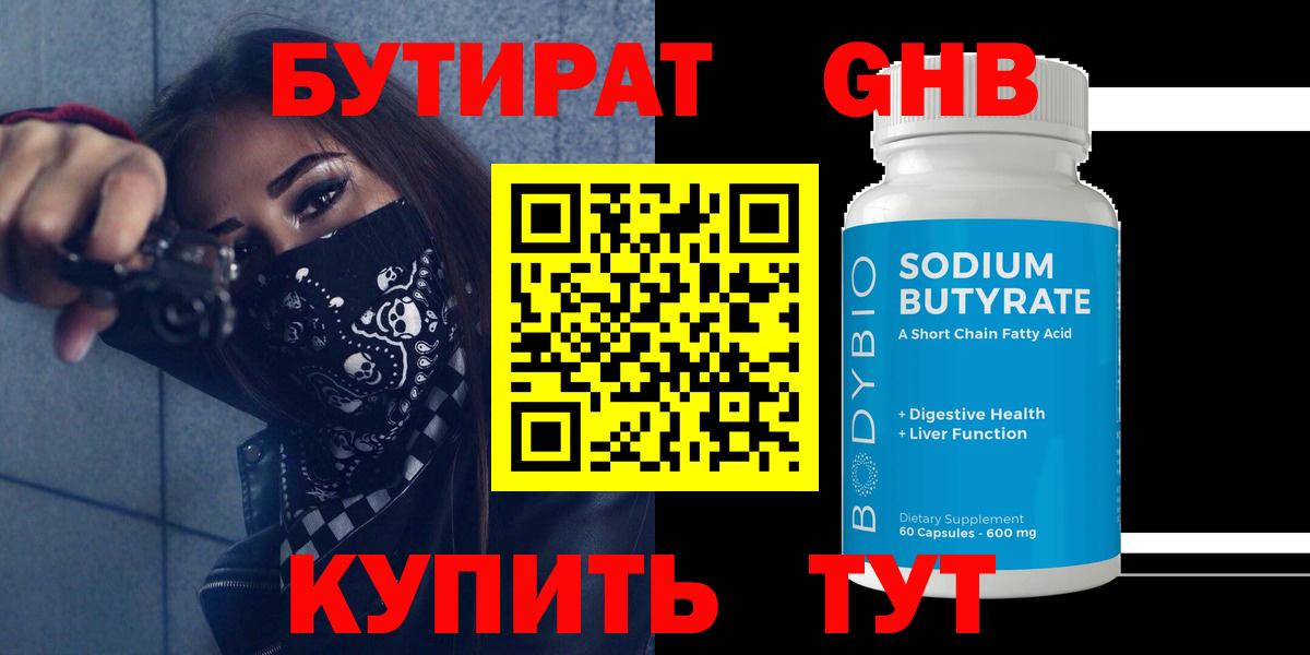 Бутират бутик Буйнакск