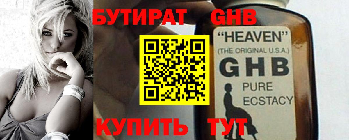 Буйнакск  Бутират оксибутират  Вход с VPN 