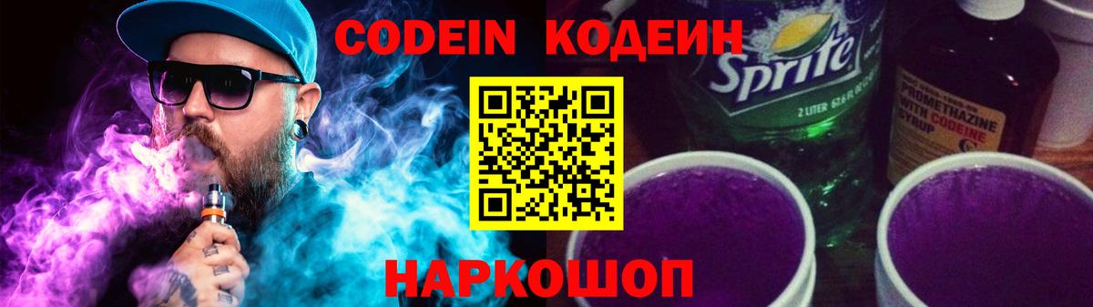 Кодеин напиток Lean (лин)  Кодеиновый сироп Lean Purple Drank  Буйнакск  Вход с VPN 