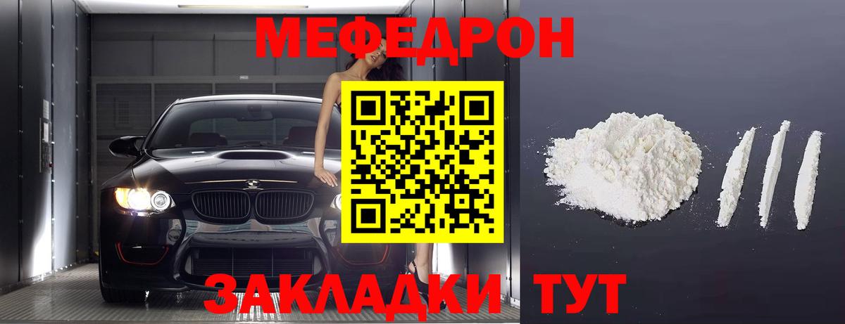МЯУ-МЯУ  МЯУ-МЯУ мяу мяу  Вход с VPN  Буйнакск  Меф mephedrone 